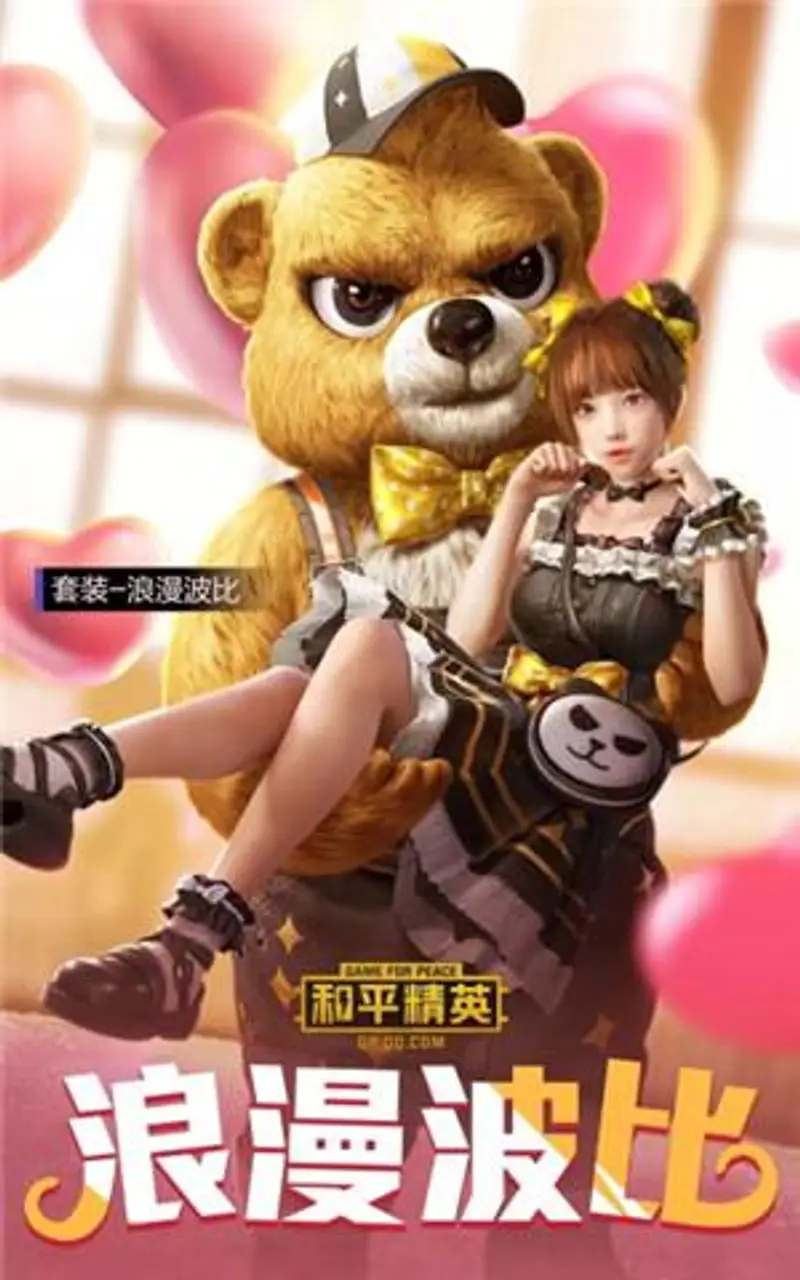 《和平精英》浪漫惊喜套装介绍