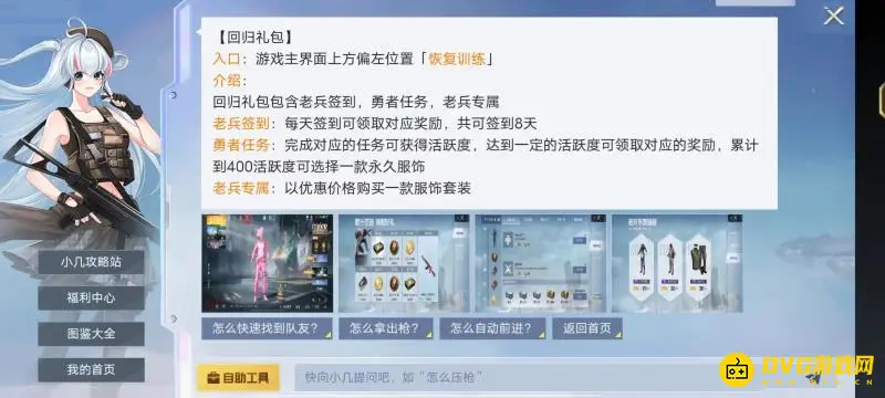 《和平精英》回归礼包领取时间