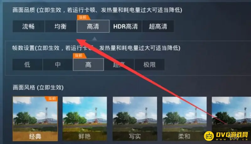 《和平精英》屏幕分辨率修改教程