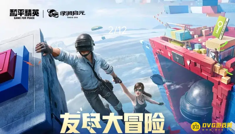 《和平精英》友尽大冒险玩法攻略