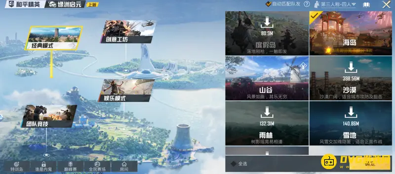《和平精英》队伍语音使用方法详解