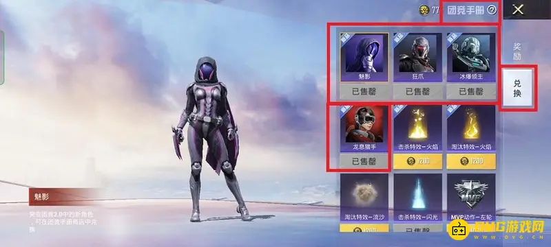 《和平精英》突变团竞2.0新角色获取攻略