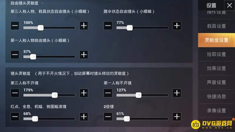 《和平精英》四指灵敏度压枪设置