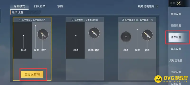 《和平精英》取消投掷键设置方法详解