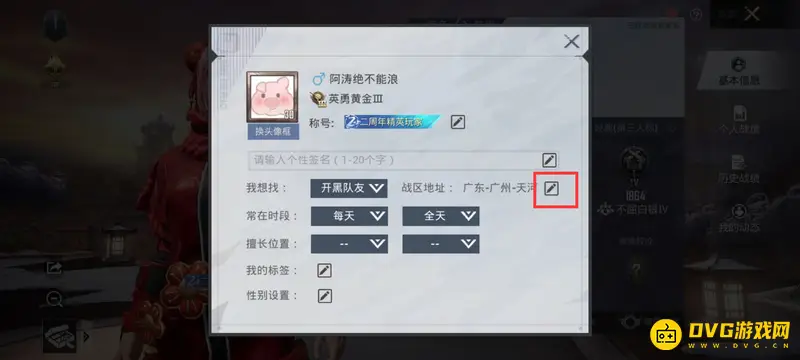 《和平精英》战区修改方法详解