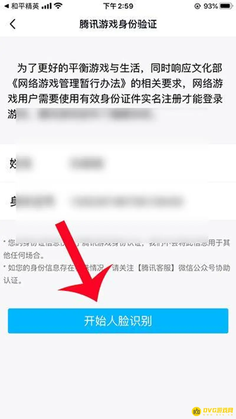 《和平精英》人脸识别重新弹出教程
