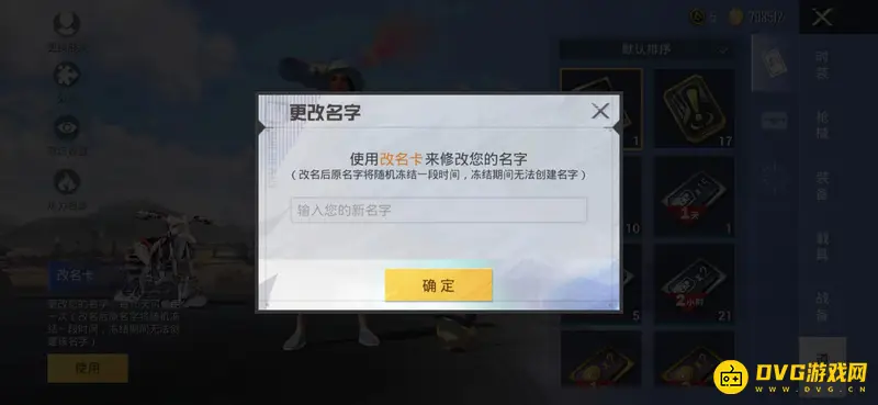 《和平精英》SS19创意名字推荐