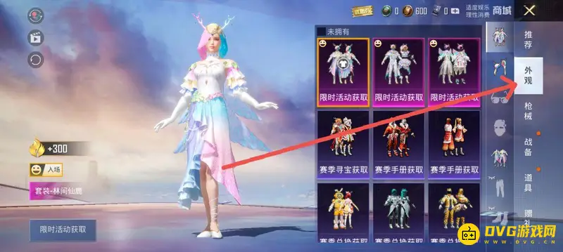 《和平精英》金币购买衣服攻略