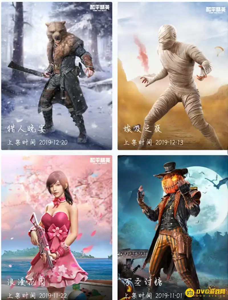 《和平精英》套装总览