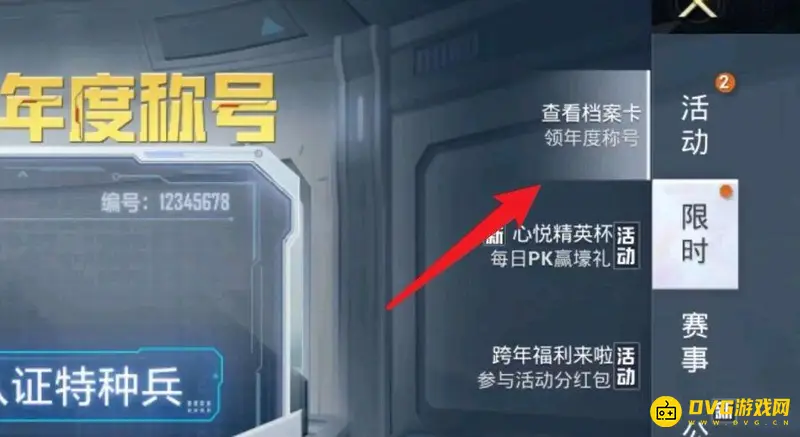 《和平精英》年度认证特种兵获取攻略