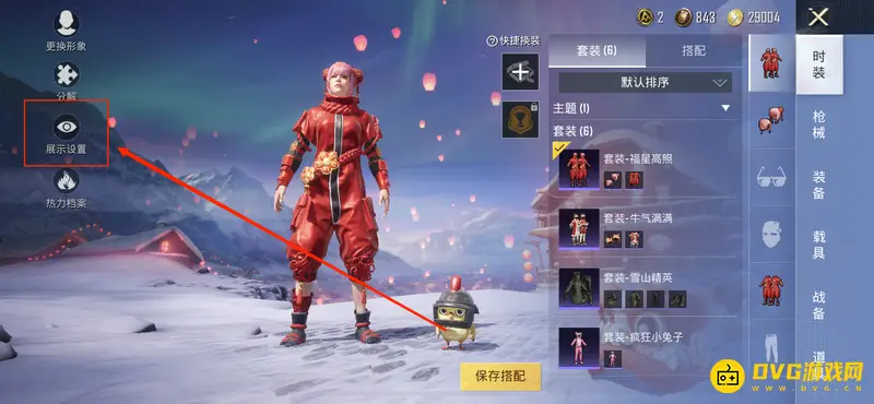 《和平精英》王牌进场特效关闭方法详解