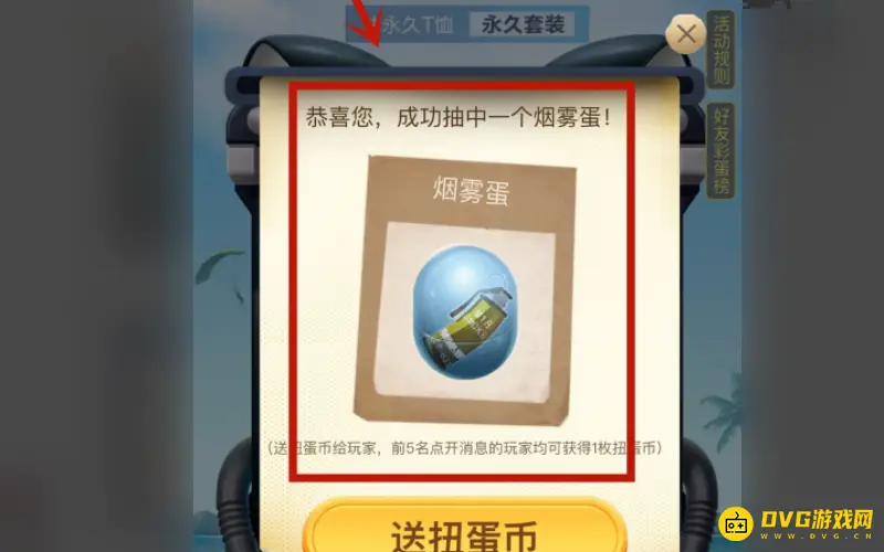 《和平精英》幸运扭蛋机位置详解
