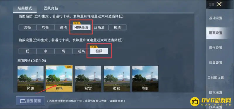 《和平精英》画质调节技巧