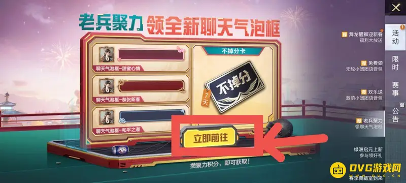 《和平精英》老兵助力活动指南