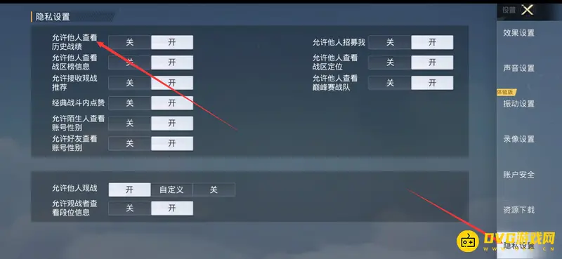 《和平精英》个人战绩关闭方法