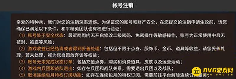 《和平精英》账号注销