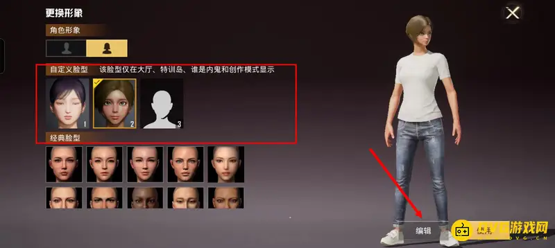 《和平精英》捏脸代码输入教程
