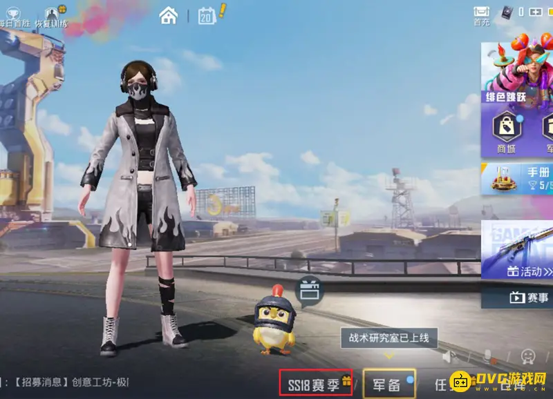 《和平精英》入场段位特效更换方法