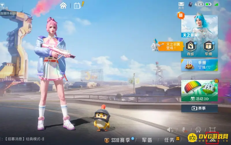 《和平精英》异地登录记录查询方法