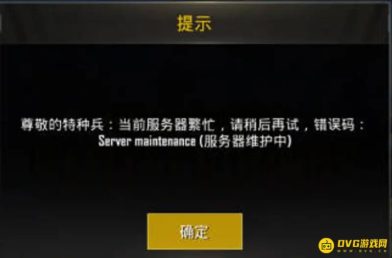 《和平精英》国际服鉴权失败解析-登录问题原因说明