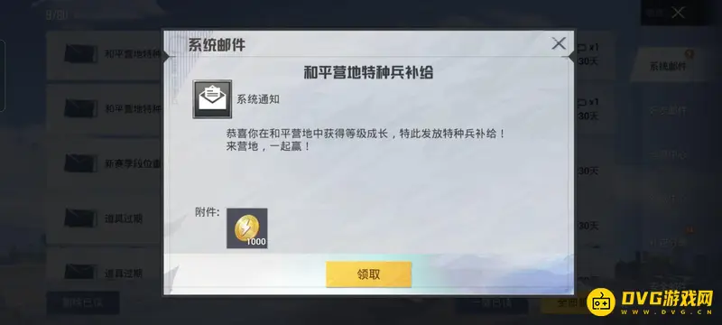 《和平精英》和平营地等级礼包内容详解