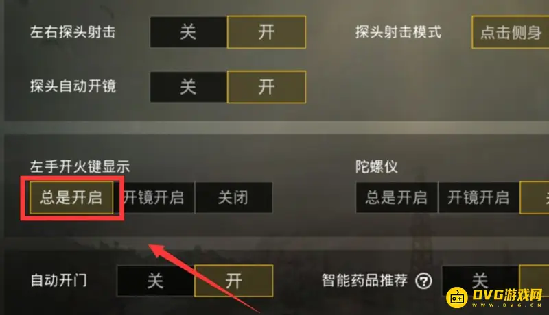 《和平精英》开火键消失原因解析