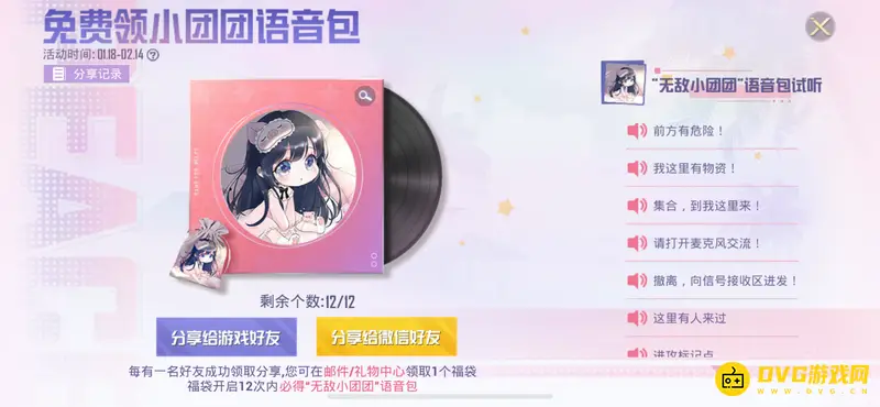 《和平精英》小团团语音包获取方法详解