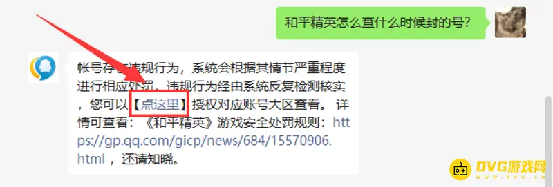 《和平精英》封号查询方法详解