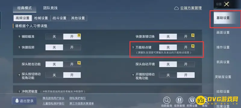 《和平精英》标记地点与物资方法详解