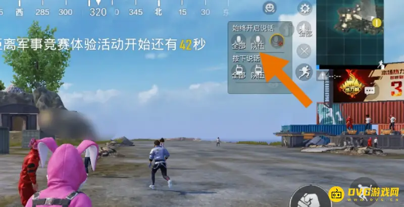 《和平精英》开麦说话方法详解
