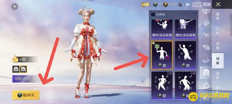 《和平精英》物资币使用攻略