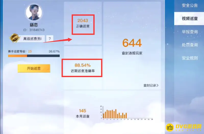《和平精英》高级巡查1升级条件