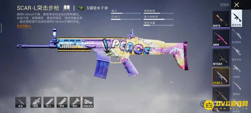 《和平精英》SS18M416与SCAR对比