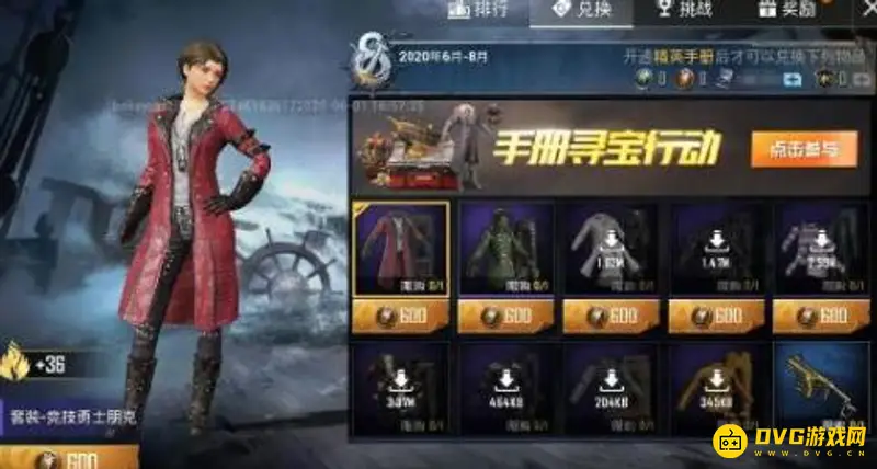 《和平精英》手册寻宝活动奖励解析-能否获得衣服详解