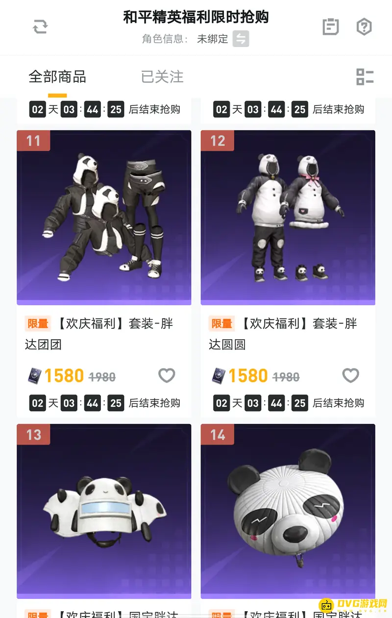 《和平精英》熊猫衣服购买指南