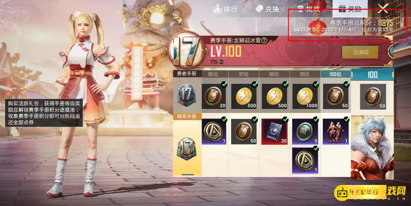 《和平精英》ss17赛季结束时间解析