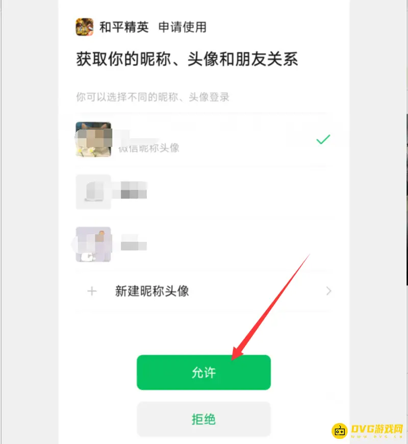 《和平精英》小号登录指南