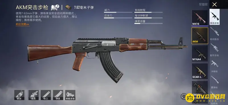 《和平精英》AKM与M762对比