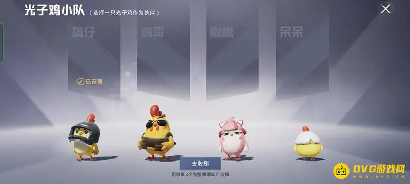 《和平精英》光子鸡获取方法详解