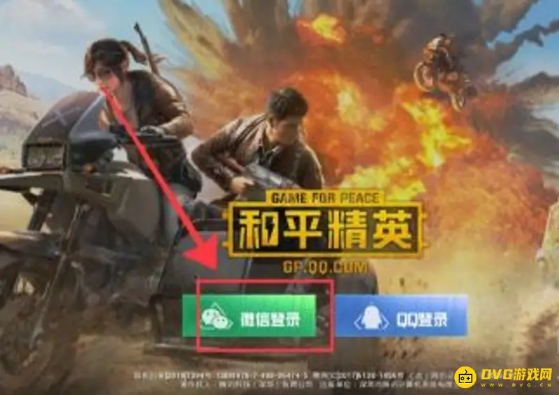 《和平精英》吃鸡皮肤购买流程详解