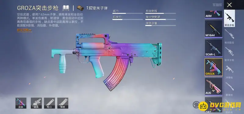 《和平精英》手游武器排行