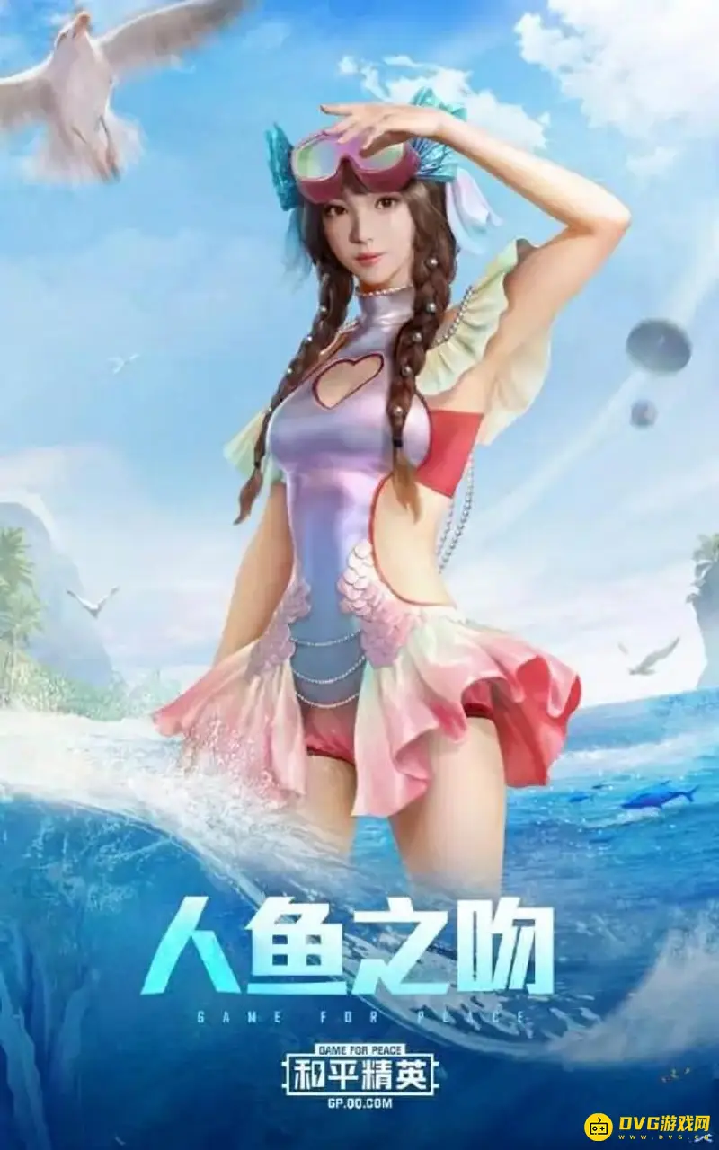 《和平精英》蔚蓝诱惑套装介绍