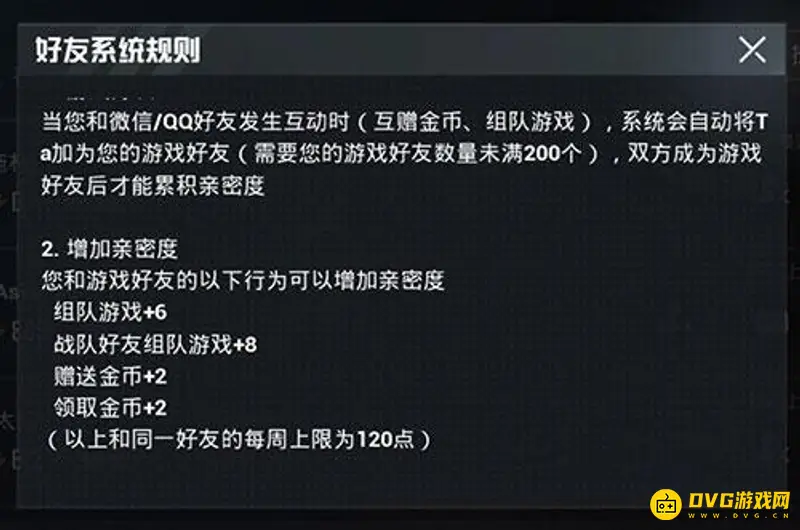 《和平精英》亲密度不增加原因解析