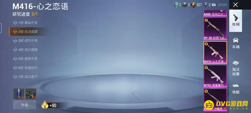 《和平精英》M416心之恋语升级需求
