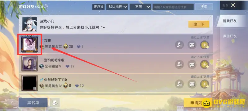 《和平精英》家园拜访指南