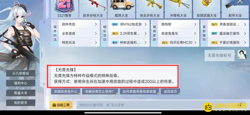 《和平精英》无畏先锋称号获取方法详解