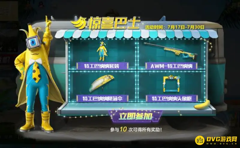 《和平精英》特工巴纳纳套装价格解析