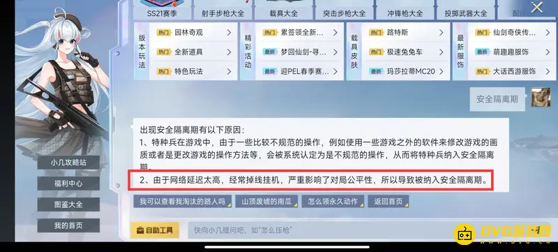 《和平精英》安全隔离期原因解析