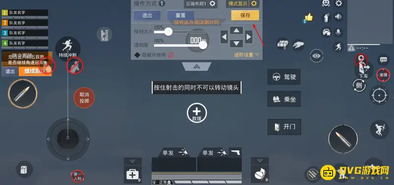 《和平精英》键位突然乱了怎么办