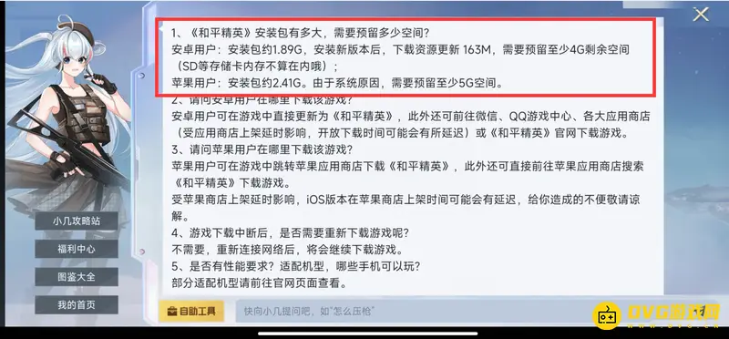 《和平精英》更新空间不足解决方法